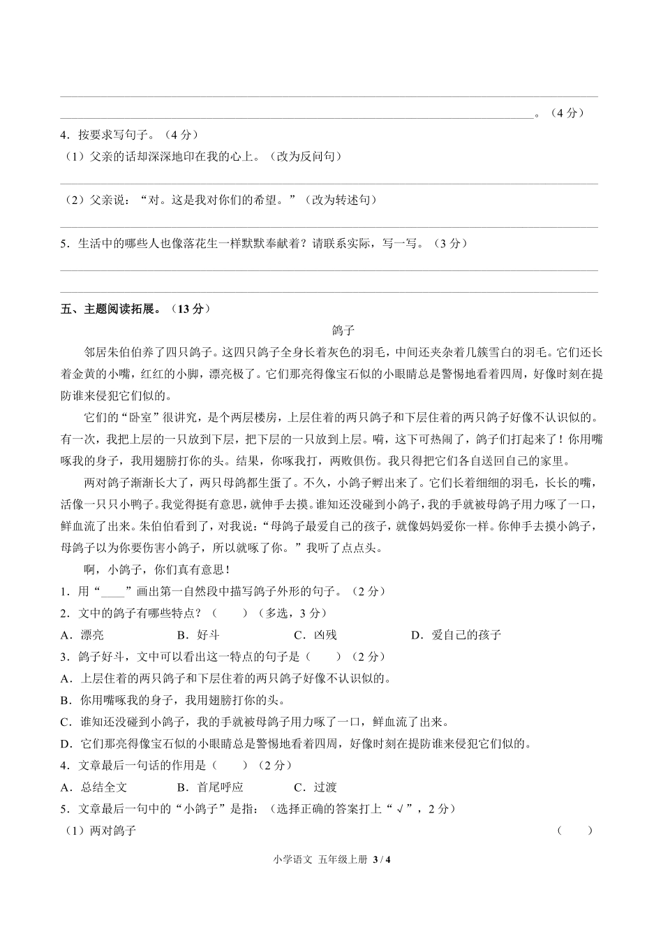 118-人教版部编版小学语文五年级上册第一单元测试试卷含答案.pdf_第3页