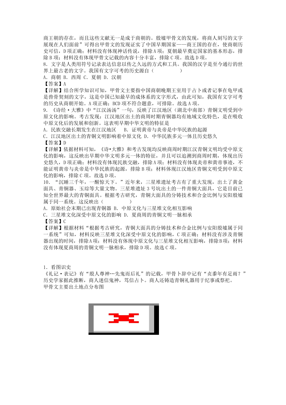 七年级上册历史第5课练习卷及答案部编版.pdf_第3页