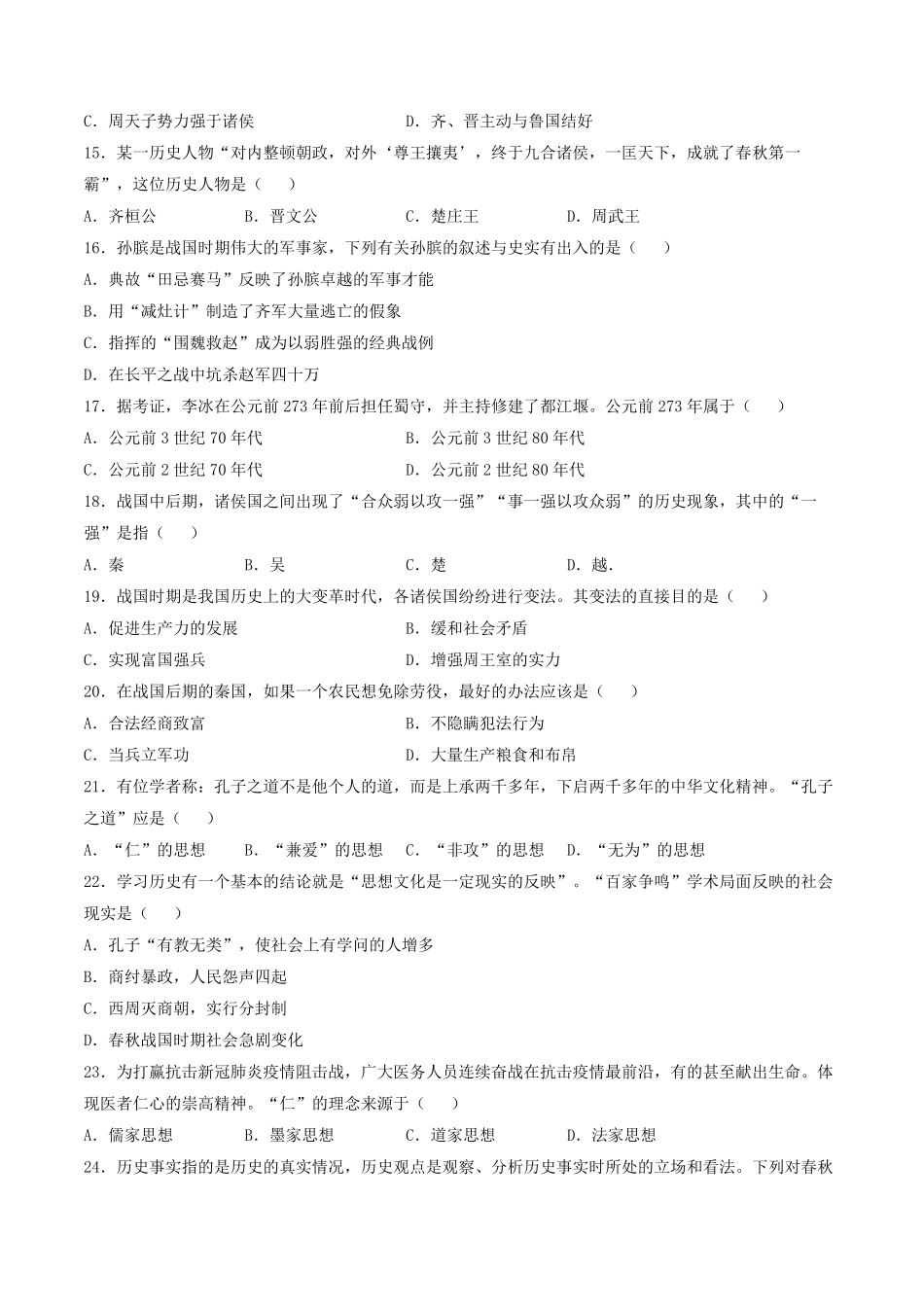 七年级上册历史第二单元试卷及答案B卷部编版.pdf_第3页
