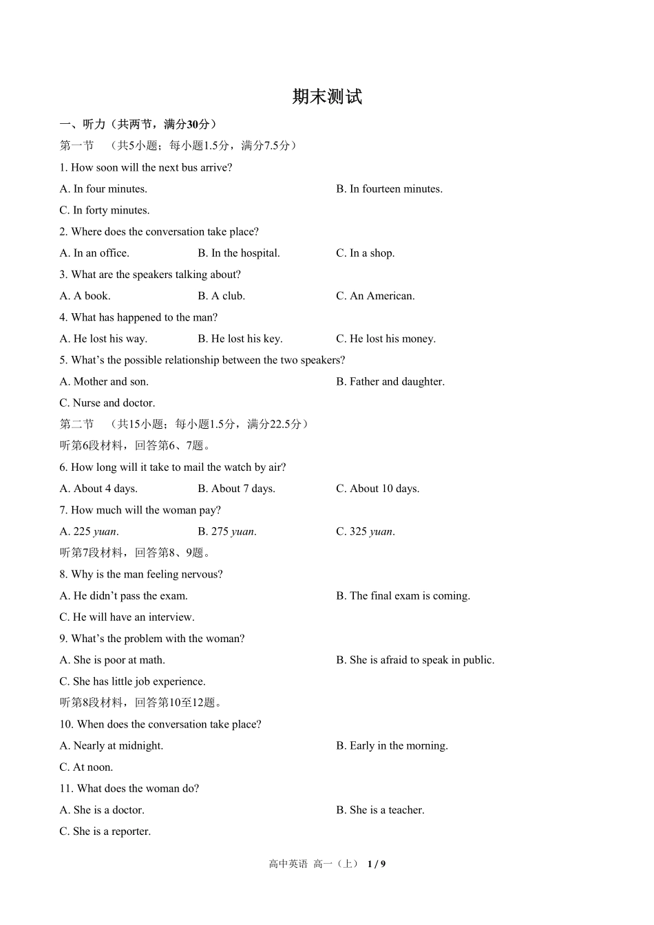 人教版2017课标高中英语高一年级上册期末测试试卷-含答案03.pdf_第1页