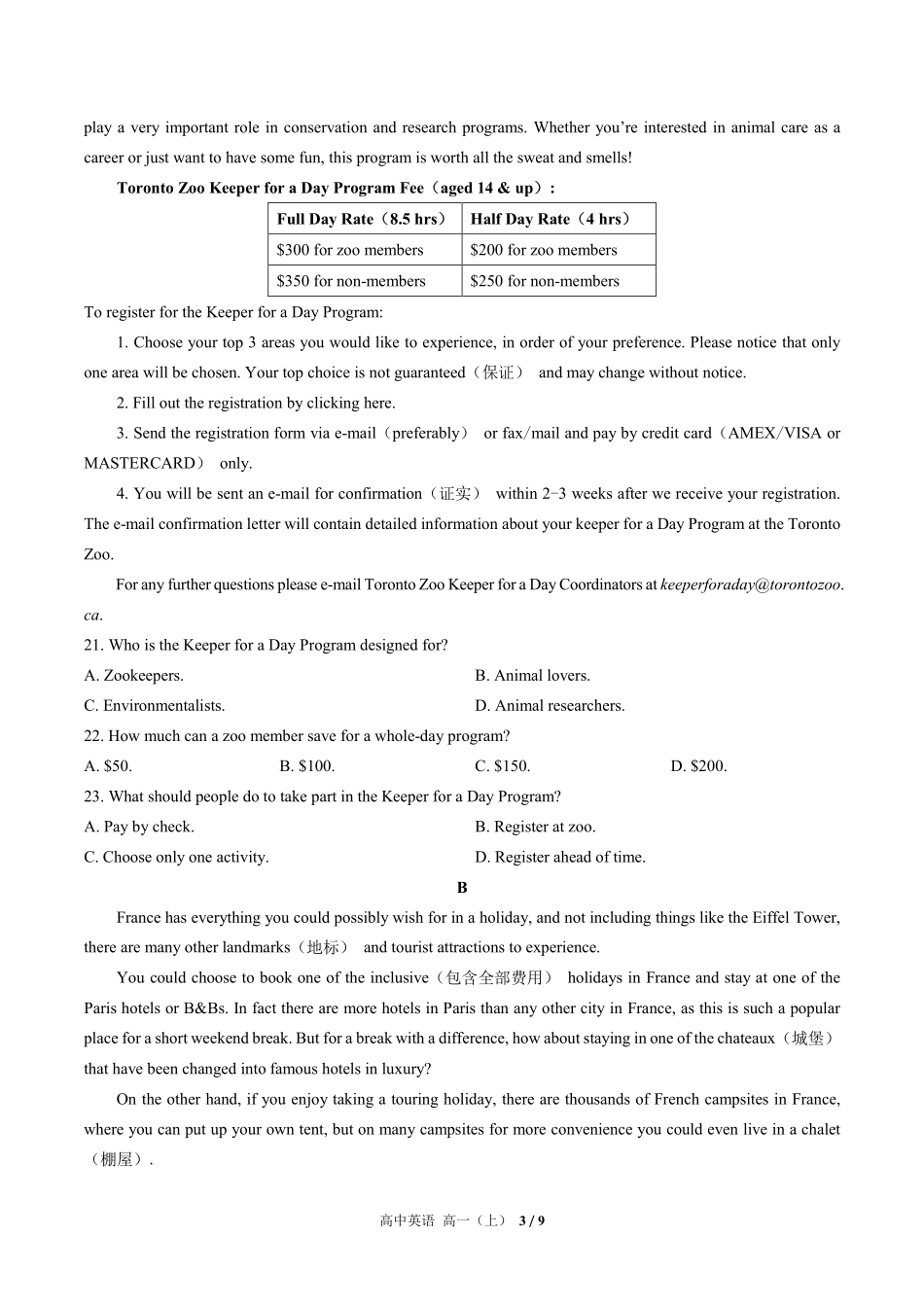 人教版2017课标高中英语高一年级上册期末测试试卷-含答案03.pdf_第3页