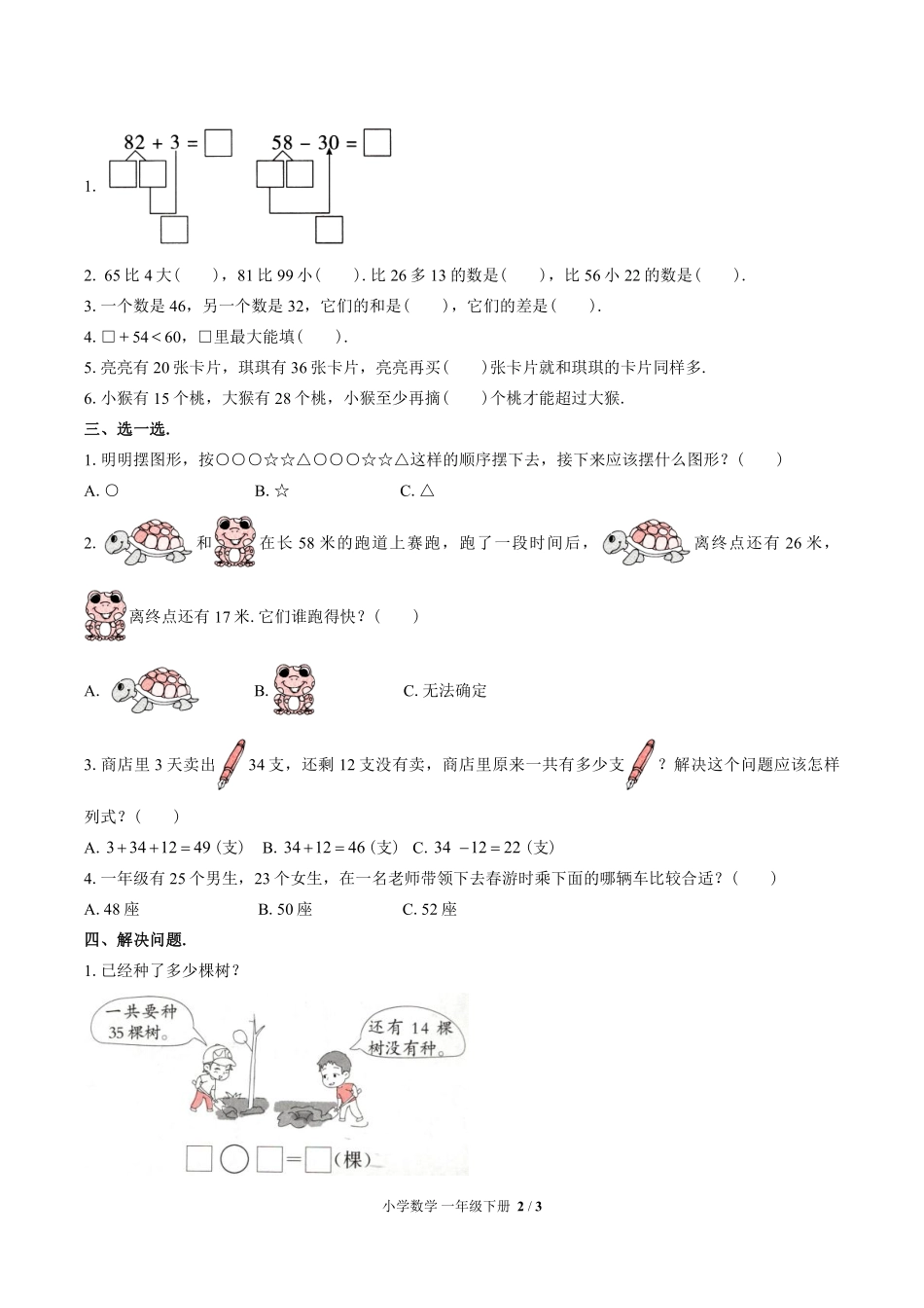 苏教版小学数学一年级下册第四单元测试01含答案解析.pdf_第2页