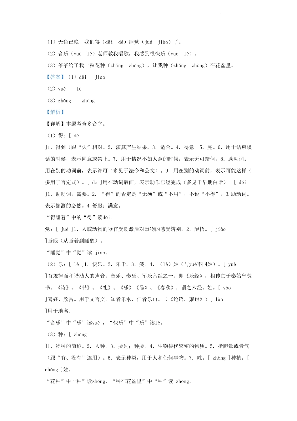 广东省深圳市龙岗区部编版小学一年级下册语文期末试题及答案.pdf_第2页