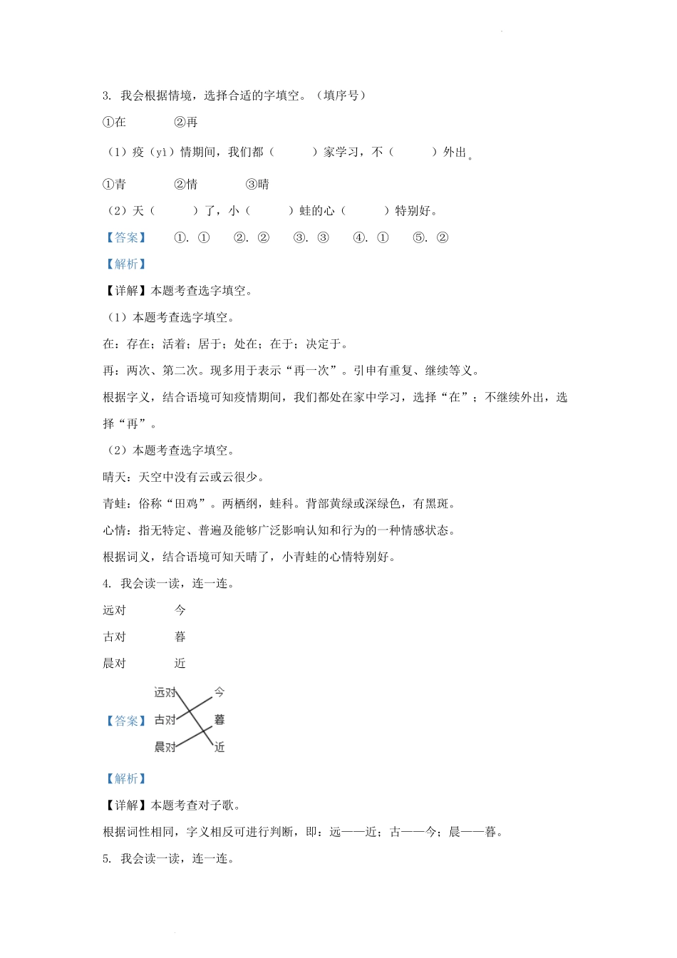 广东省深圳市龙岗区部编版小学一年级下册语文期末试题及答案.pdf_第3页