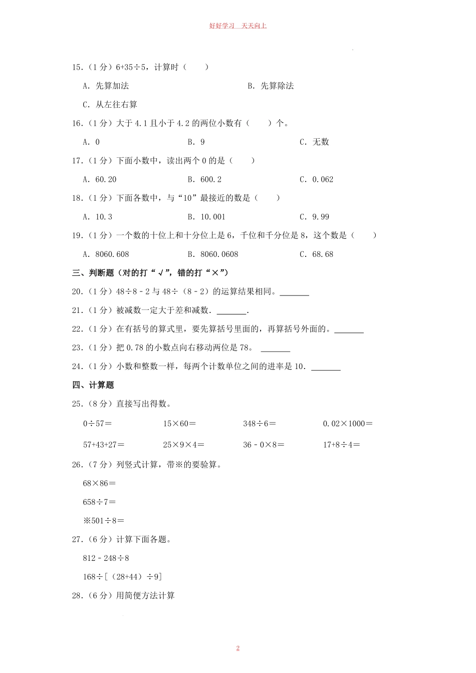 2022-2023学年河南省周口市西华县四年级下学期期中数学真题及答案.pdf_第1页