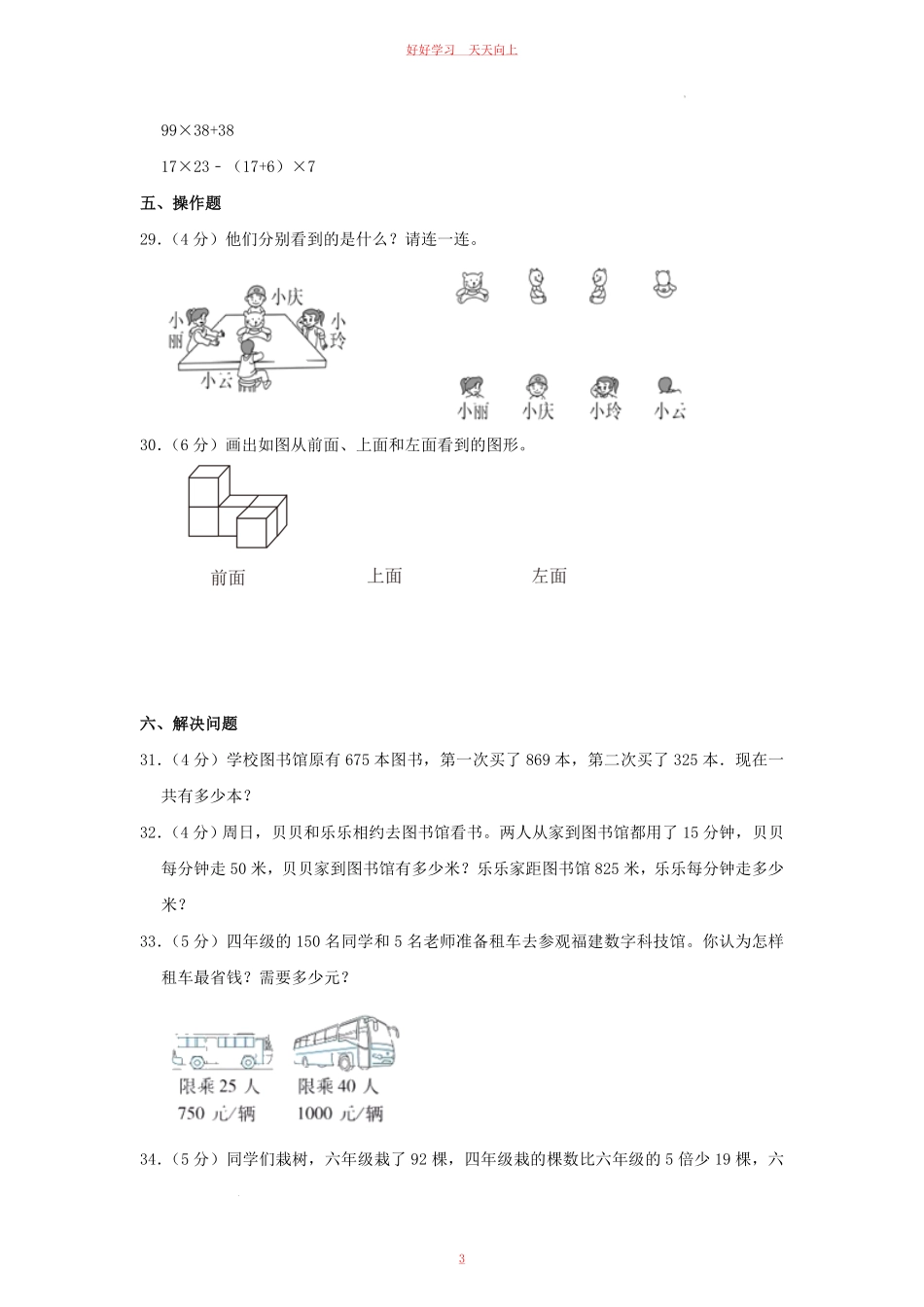 2022-2023学年河南省周口市西华县四年级下学期期中数学真题及答案.pdf_第2页