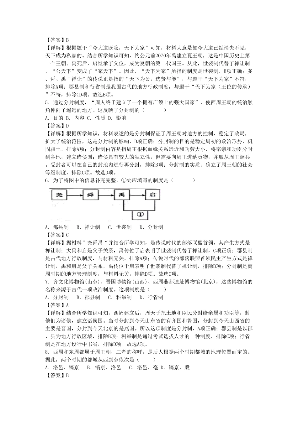 七年级上册历史第4课练习卷及答案部编版.pdf_第2页