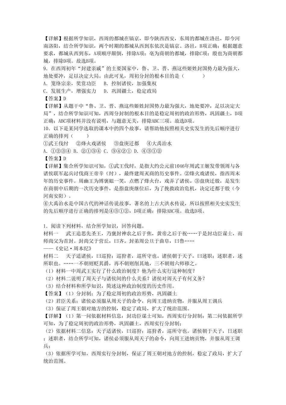 七年级上册历史第4课练习卷及答案部编版.pdf_第3页