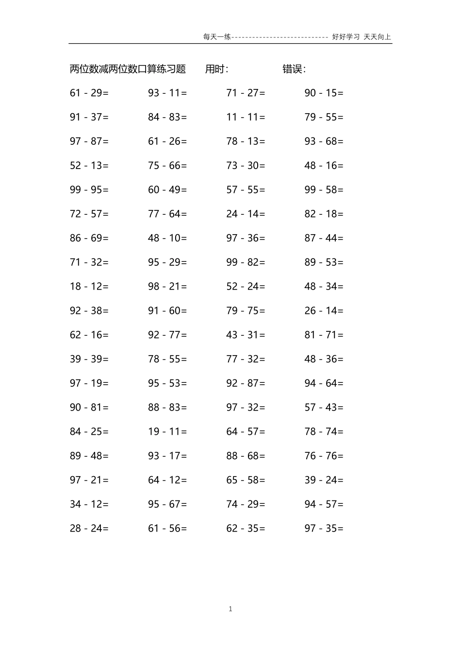 117两位数减两位数口算练习题   04000题.pdf_第1页