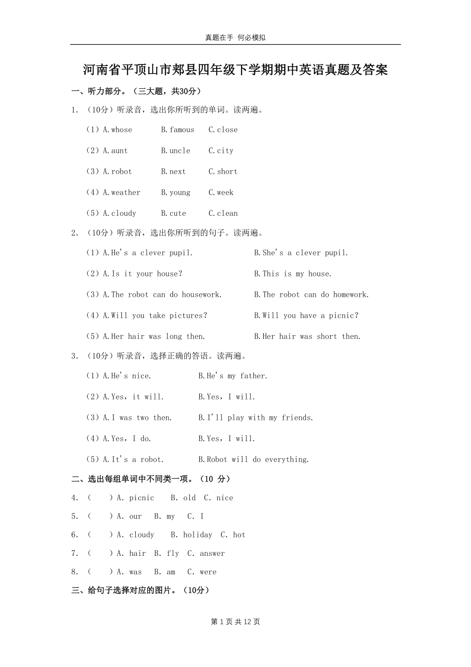 河南省平顶山市郏县四年级下学期期中英语真题及答案.pdf_第1页