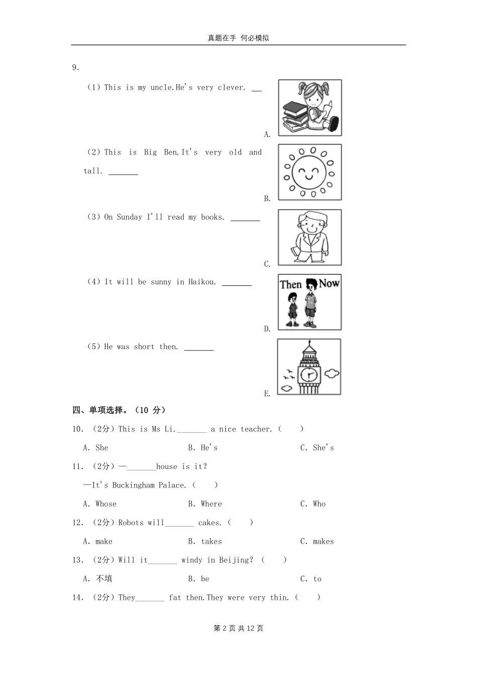 河南省平顶山市郏县四年级下学期期中英语真题及答案.pdf_第2页