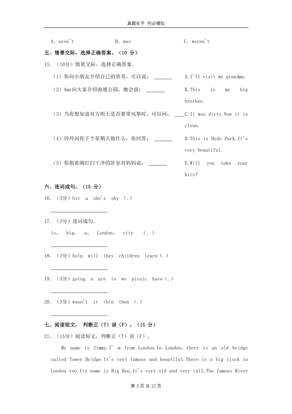 河南省平顶山市郏县四年级下学期期中英语真题及答案.pdf_第3页