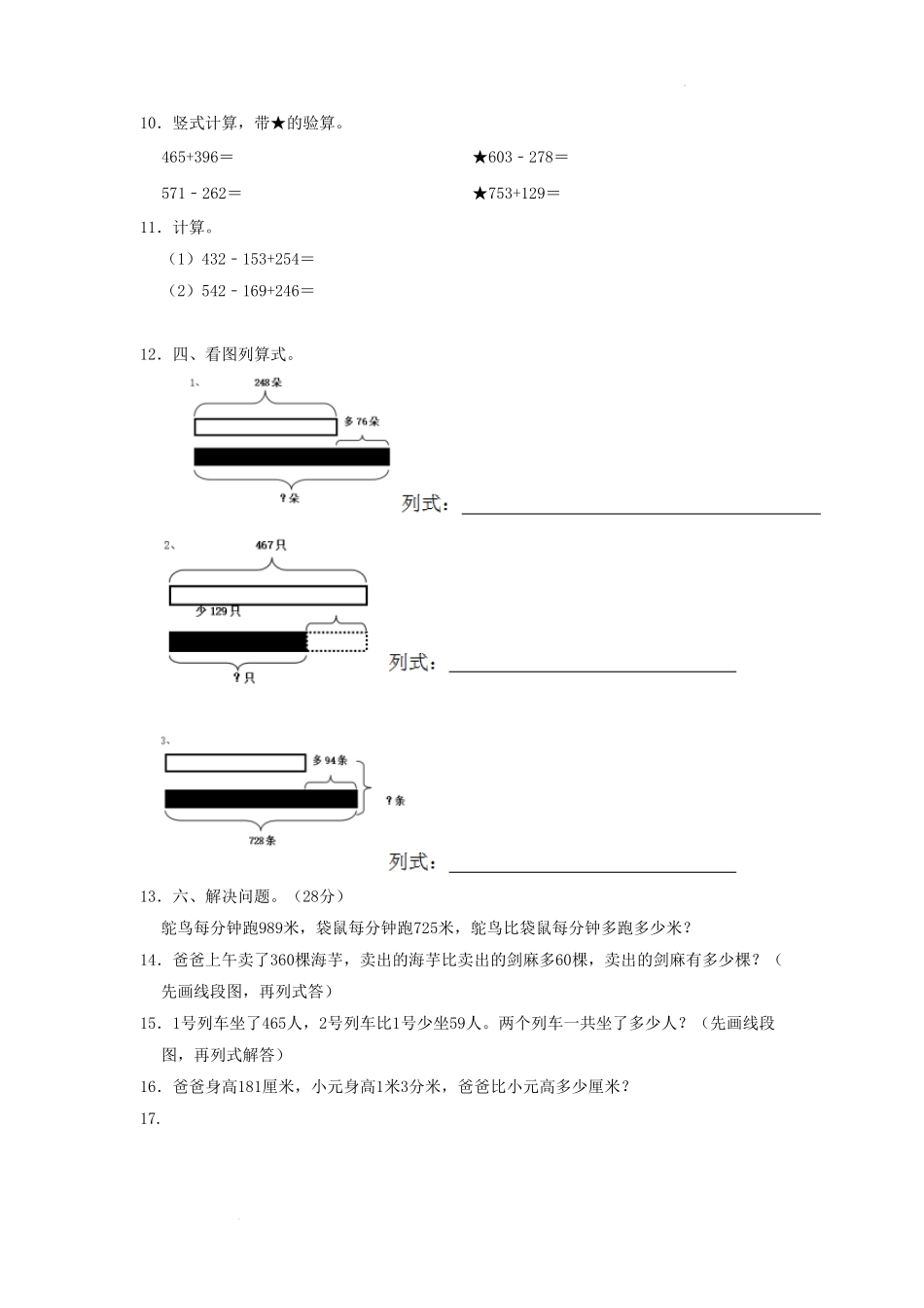 山东省济南市莱芜区小学二年级下册数学期中试题及答案.pdf_第2页