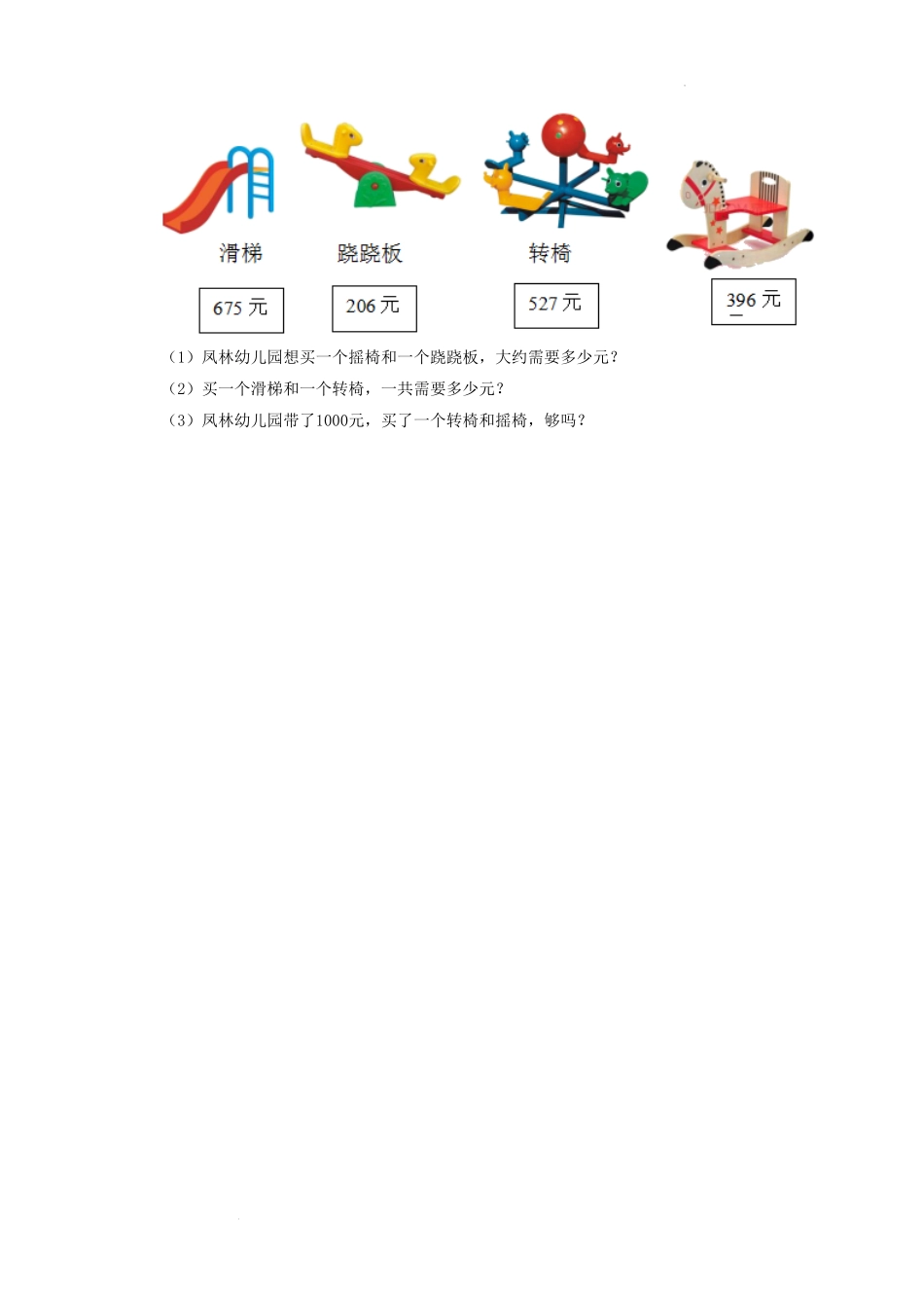 山东省济南市莱芜区小学二年级下册数学期中试题及答案.pdf_第3页