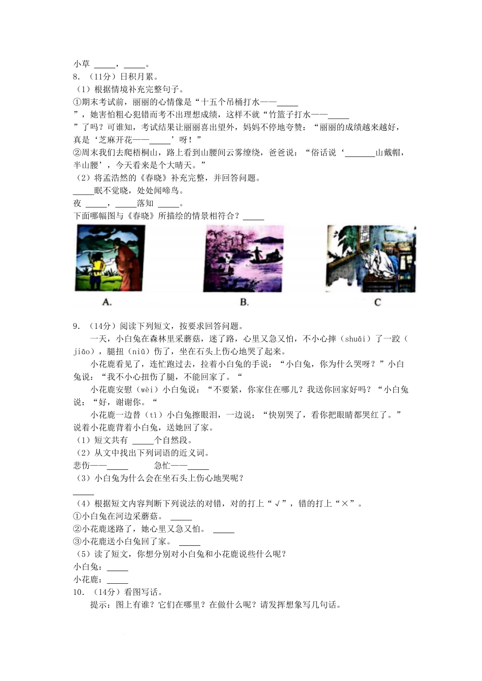 广东省深圳市福田区小学一年级下册语文期末试题及答案.pdf_第2页