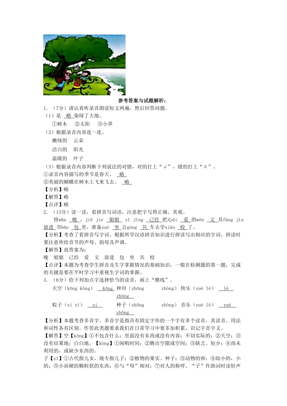 广东省深圳市福田区小学一年级下册语文期末试题及答案.pdf_第3页