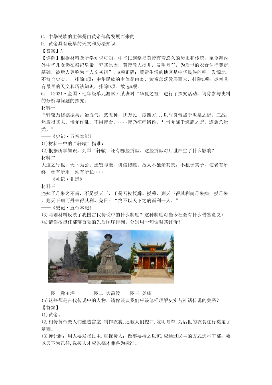 七年级上册历史第3课练习卷及答案部编版.pdf_第2页