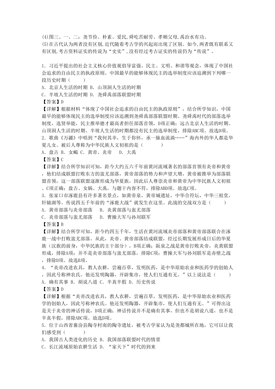 七年级上册历史第3课练习卷及答案部编版.pdf_第3页