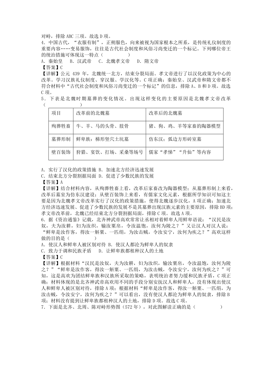七年级上册历史第19课练习卷及答案部编版.pdf_第2页