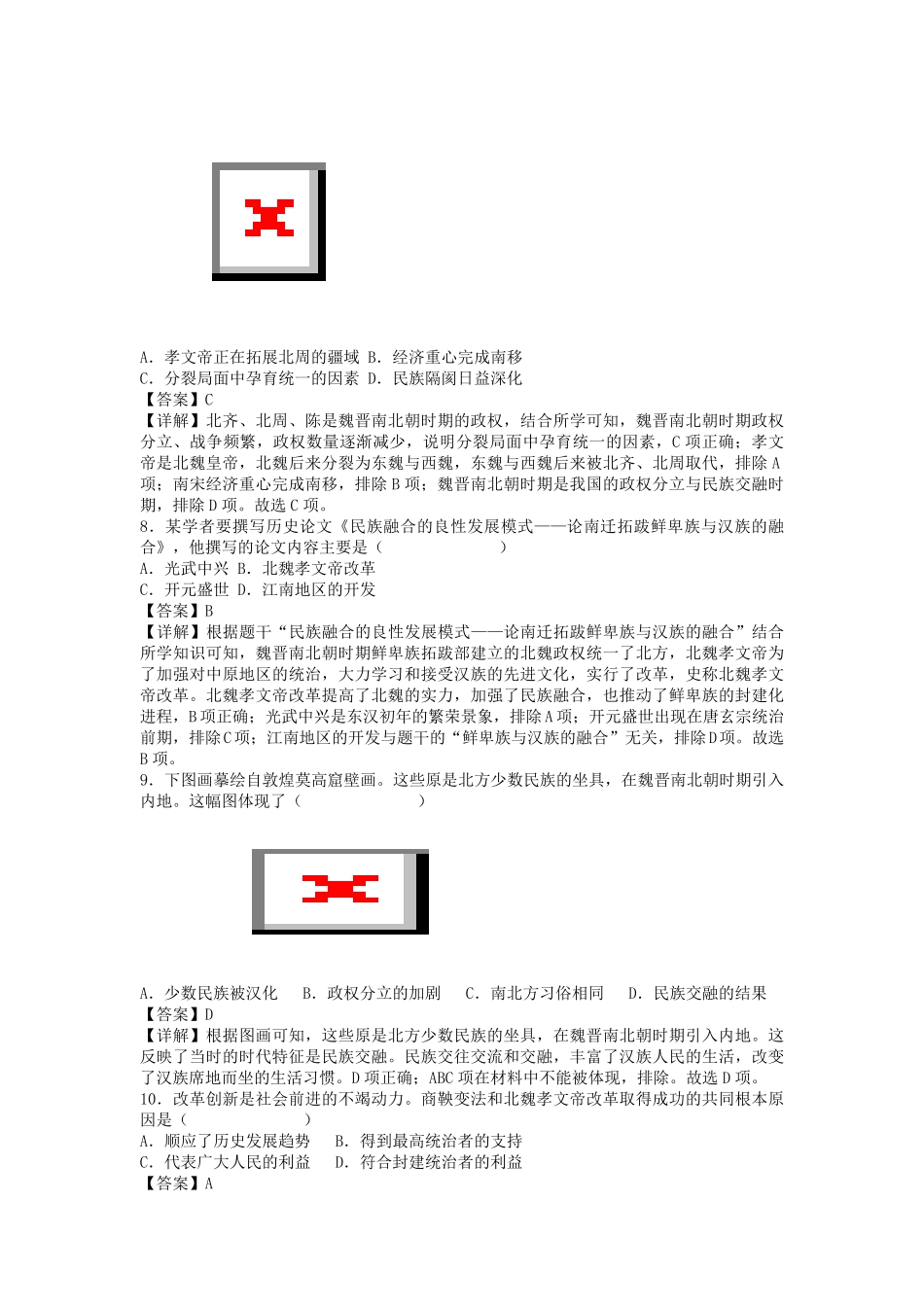 七年级上册历史第19课练习卷及答案部编版.pdf_第3页