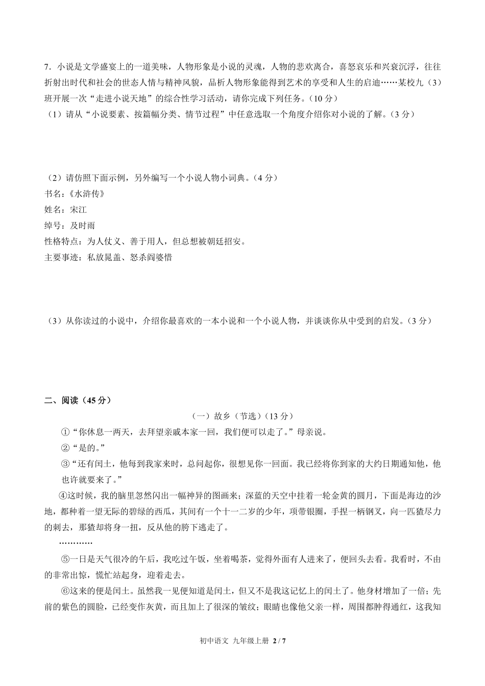 人教版部编版初中语文九年级上册第四单元测试03含答案解析.pdf_第2页