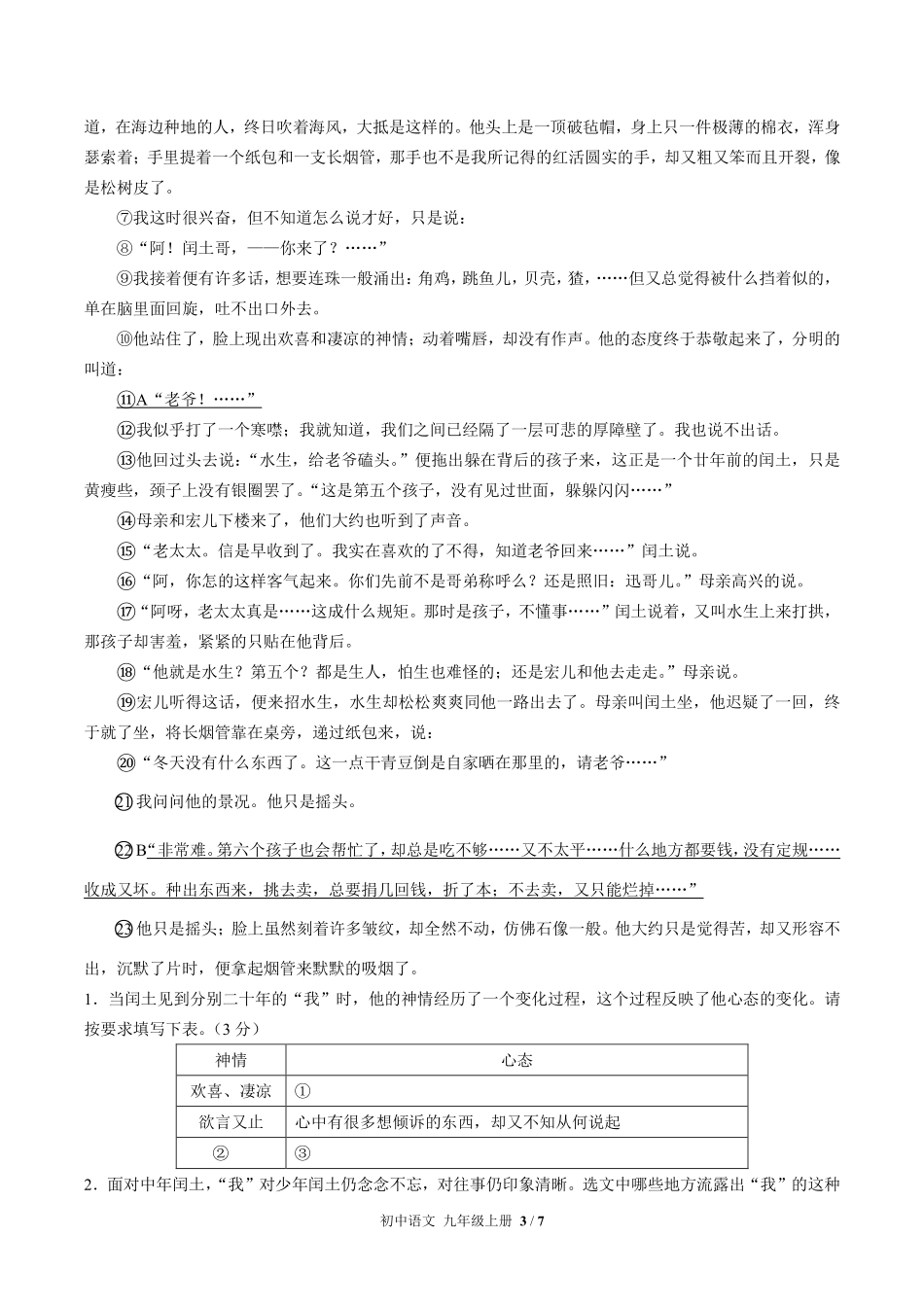 人教版部编版初中语文九年级上册第四单元测试03含答案解析.pdf_第3页