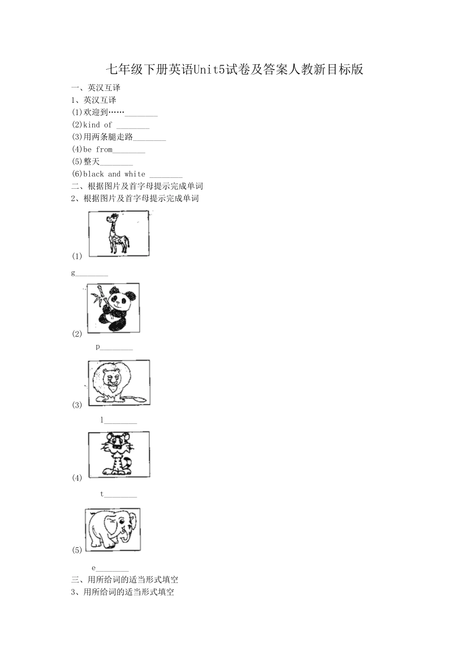 七年级下册英语Unit5试卷及答案人教新目标版 (2).pdf_第1页