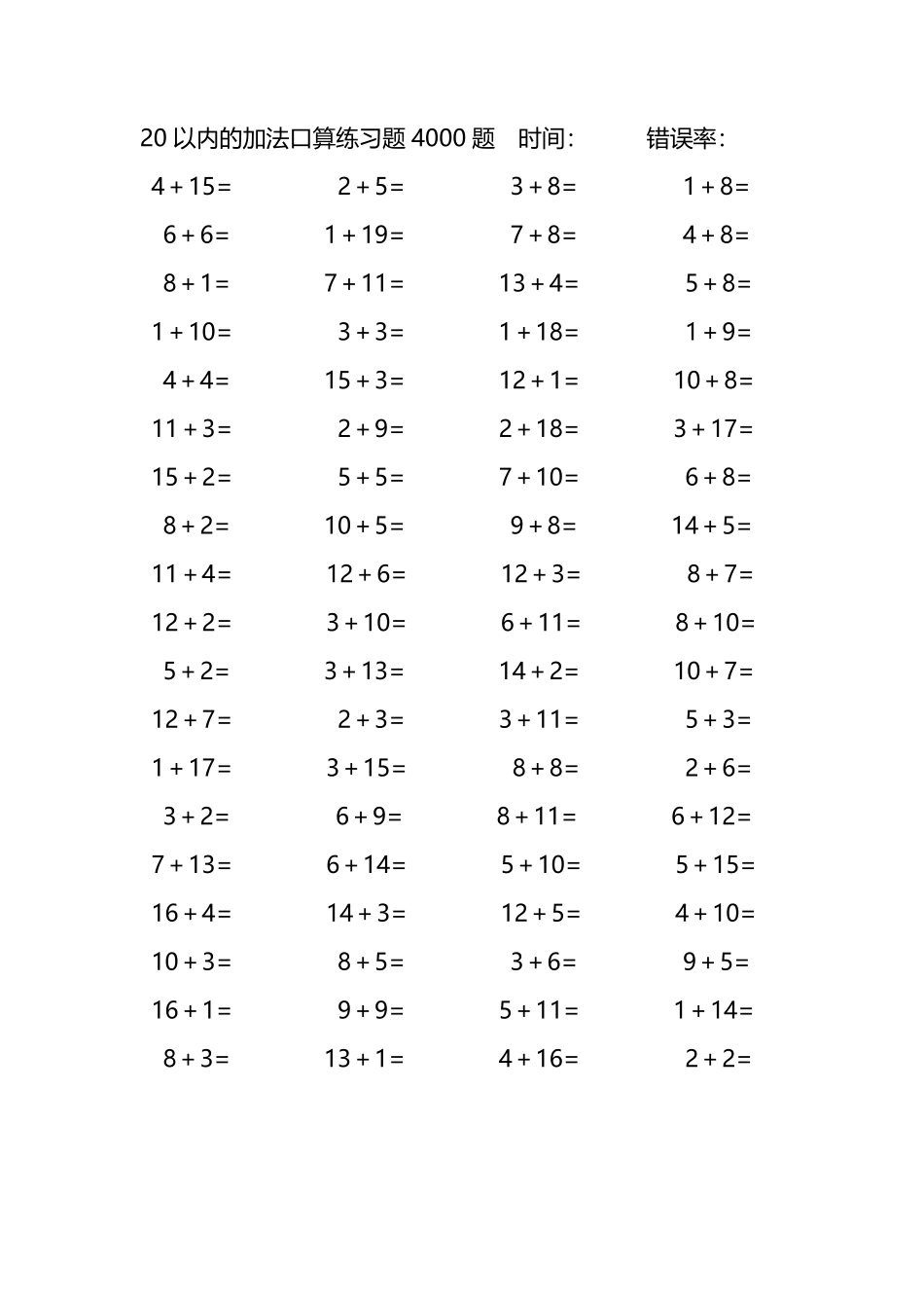 20以内的加法口算练习题4000题171.pdf_第1页
