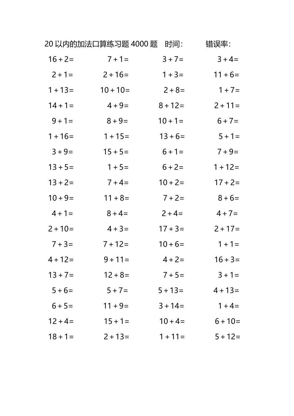 20以内的加法口算练习题4000题171.pdf_第2页