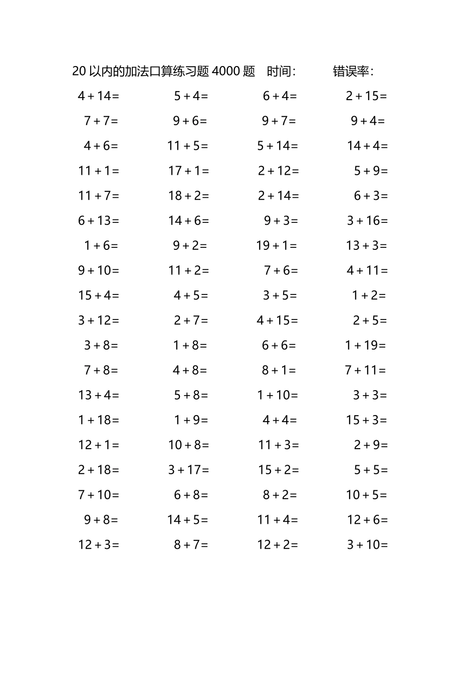 20以内的加法口算练习题4000题171.pdf_第3页