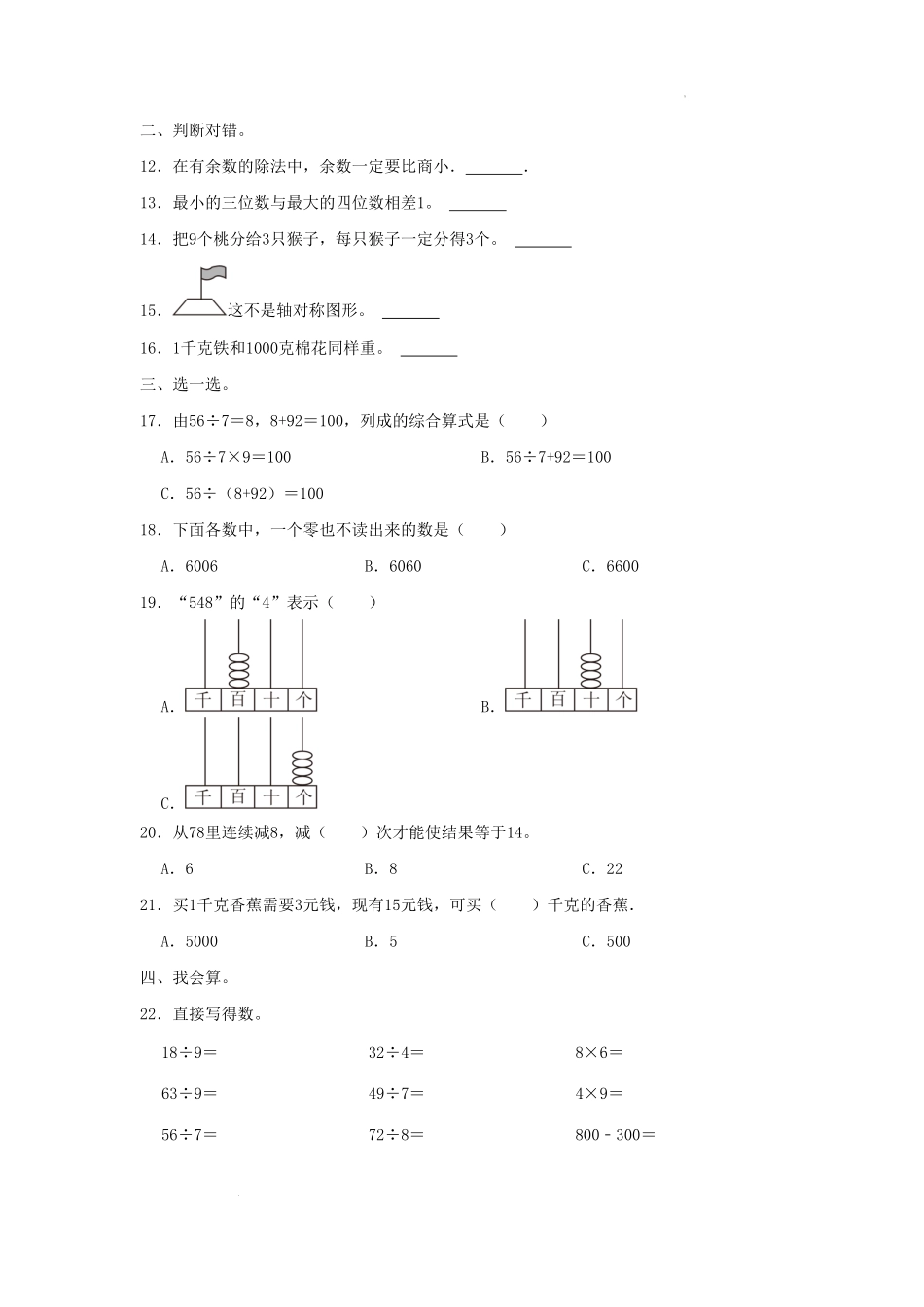 山东省济南市槐荫区小学二年级下册数学期末试题及答案.pdf_第2页
