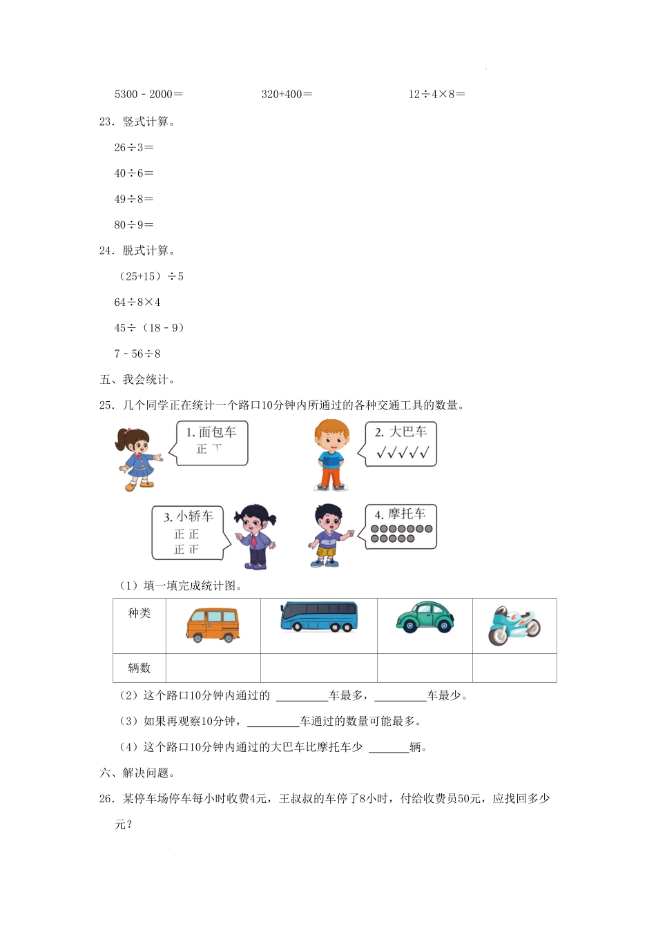 山东省济南市槐荫区小学二年级下册数学期末试题及答案.pdf_第3页