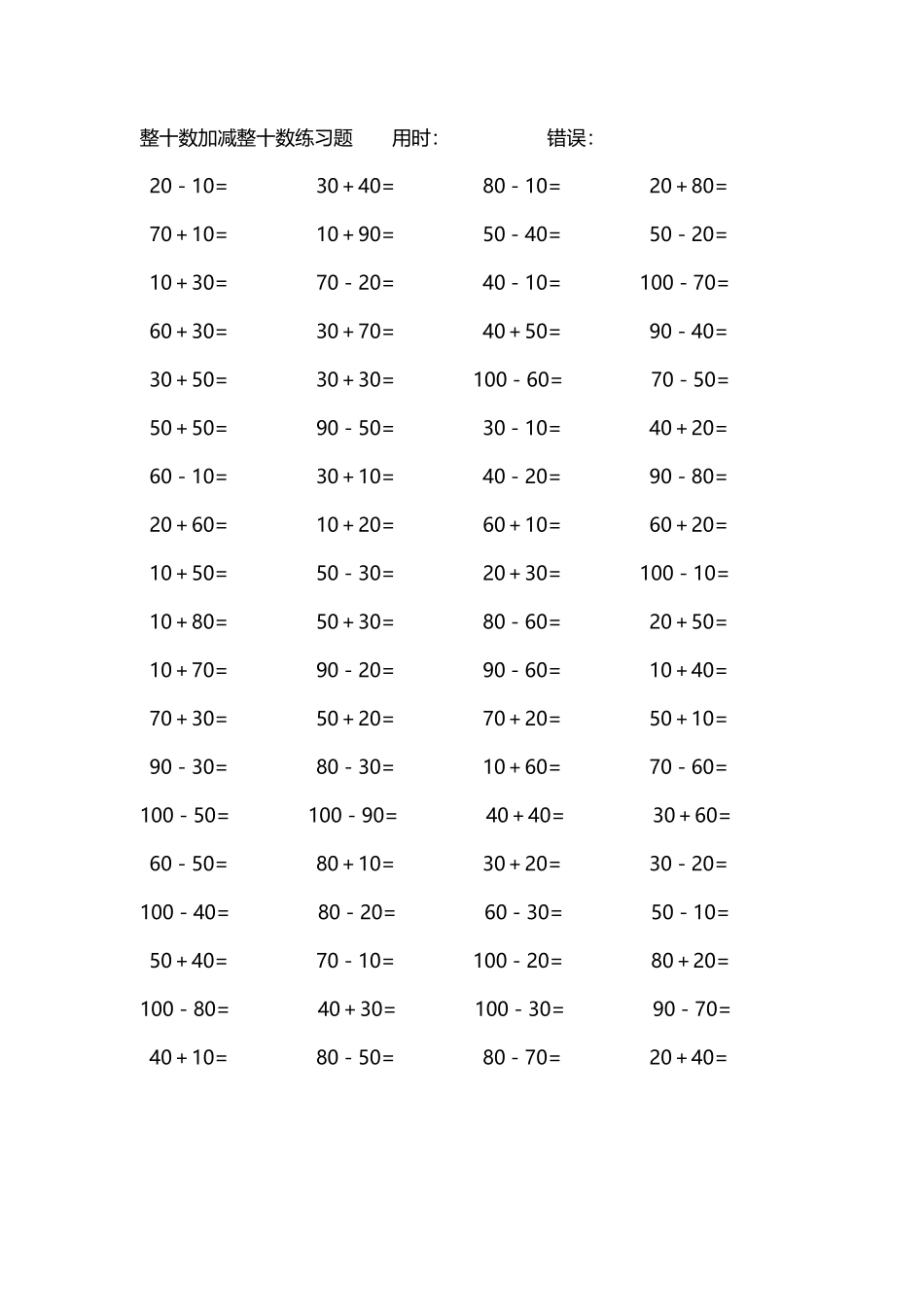 整十数加减练习题4000道245.pdf_第2页