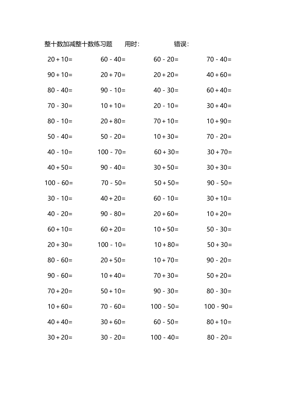 整十数加减练习题4000道245.pdf_第3页