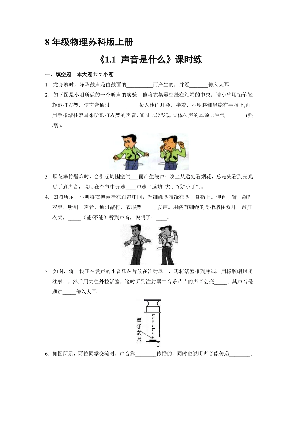 八年级物理苏科版上册课时练《1.1 声音是什么》含答案解析(1).pdf_第1页