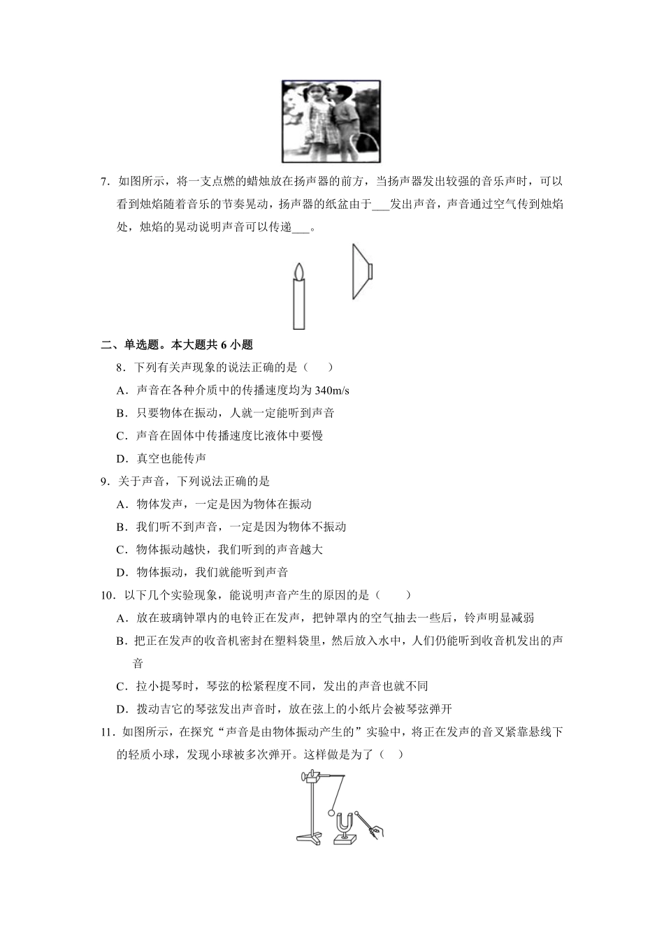 八年级物理苏科版上册课时练《1.1 声音是什么》含答案解析(1).pdf_第2页