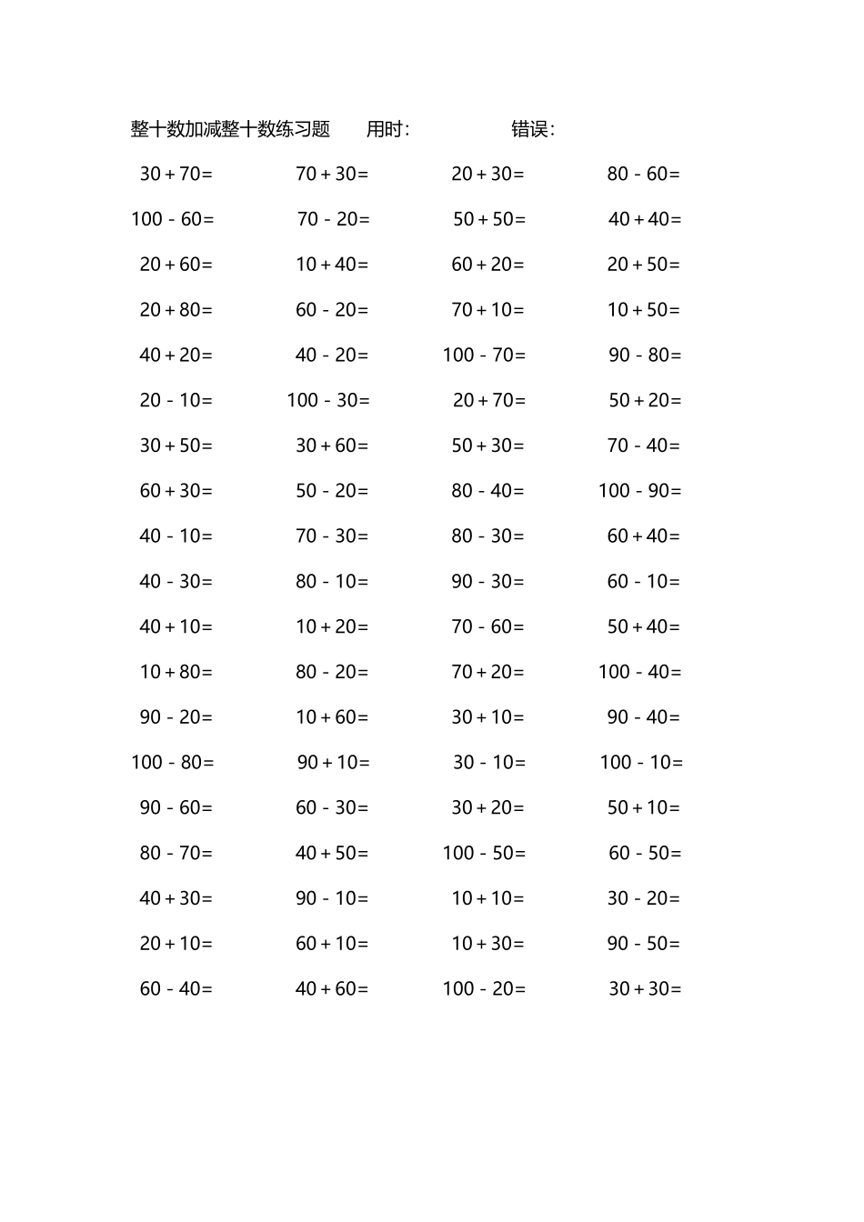 整十数加减练习题4000道246.pdf_第1页