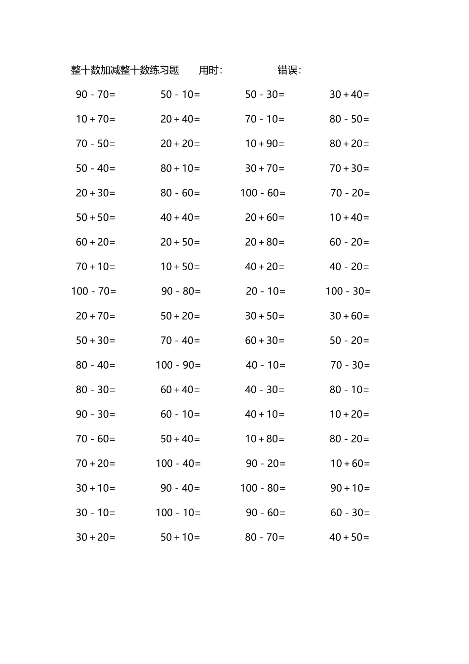 整十数加减练习题4000道246.pdf_第2页