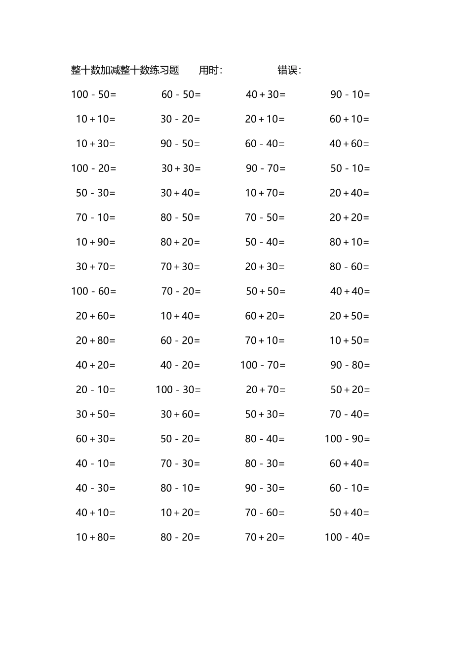 整十数加减练习题4000道246.pdf_第3页