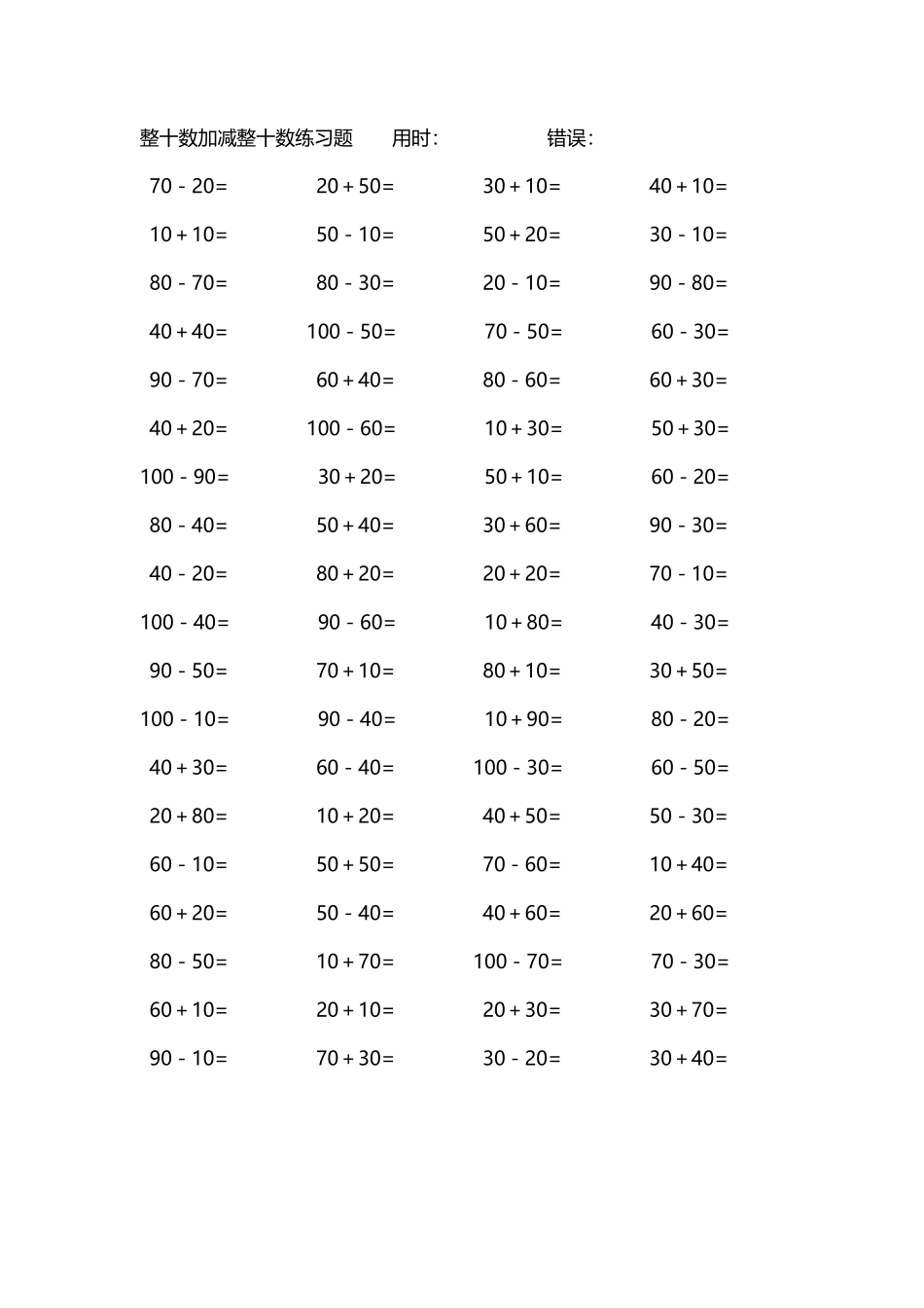 整十数加减练习题4000道249.pdf_第1页