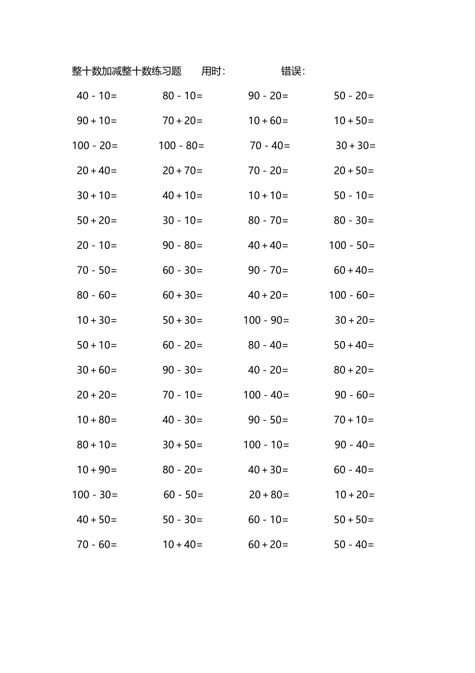 整十数加减练习题4000道249.pdf_第2页