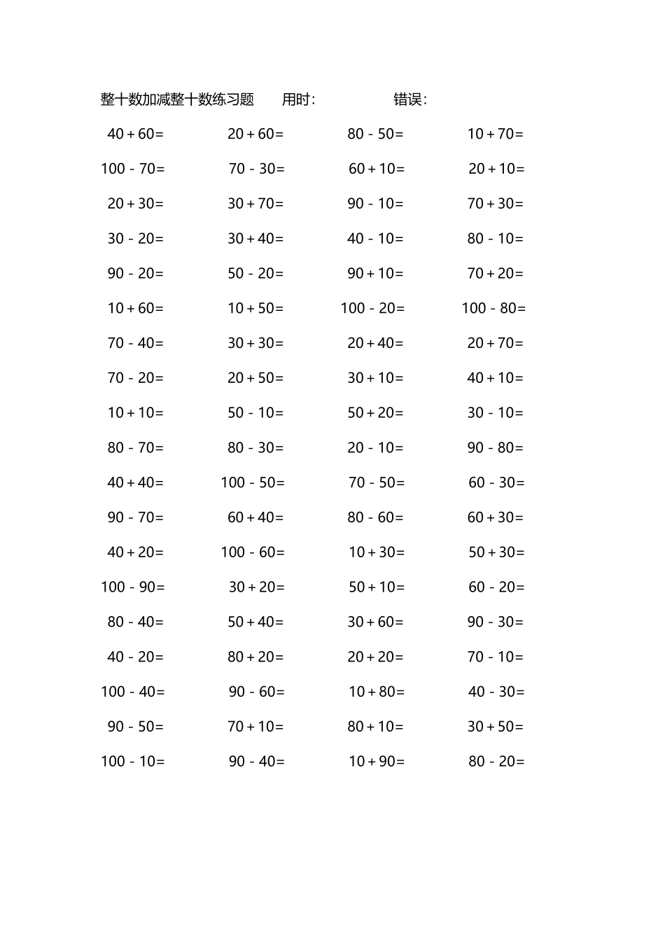 整十数加减练习题4000道249.pdf_第3页