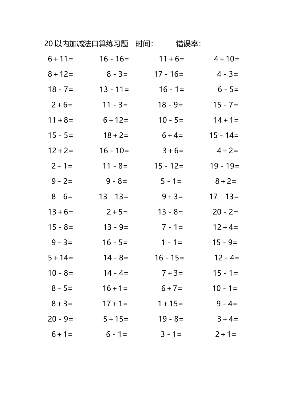 20以内加减法口算练习题291.pdf_第1页