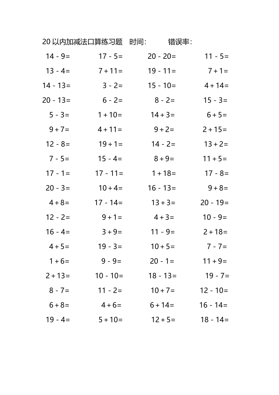 20以内加减法口算练习题291.pdf_第2页