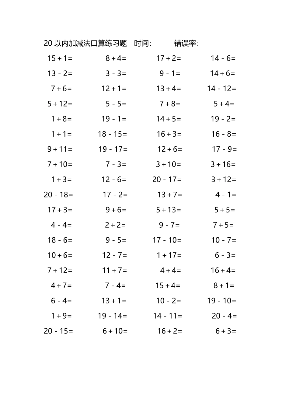 20以内加减法口算练习题291.pdf_第3页