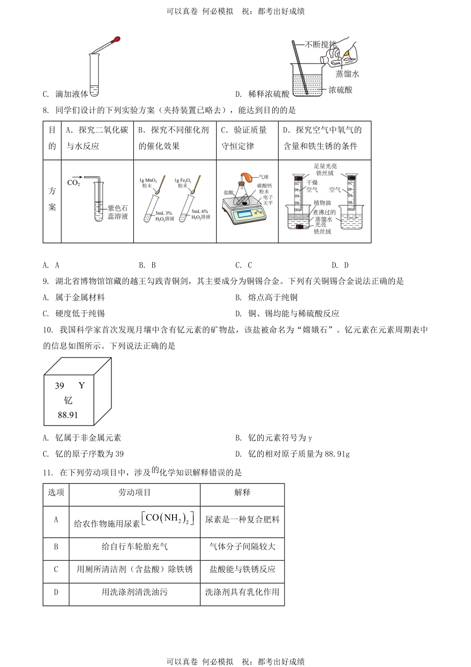 2024年湖北黄石中考化学试题及答案(1).pdf_第2页