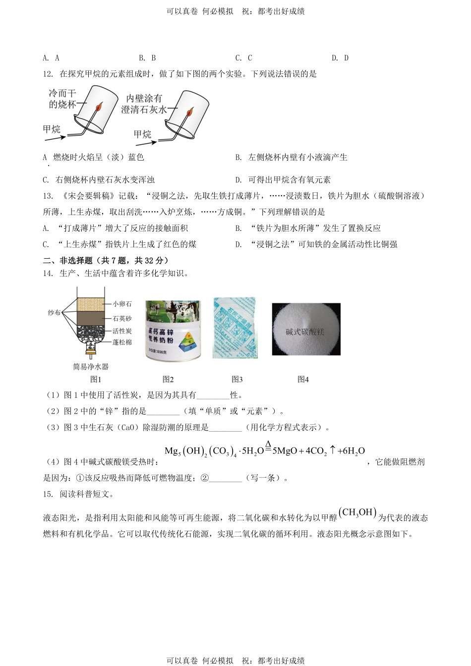 2024年湖北黄石中考化学试题及答案(1).pdf_第3页
