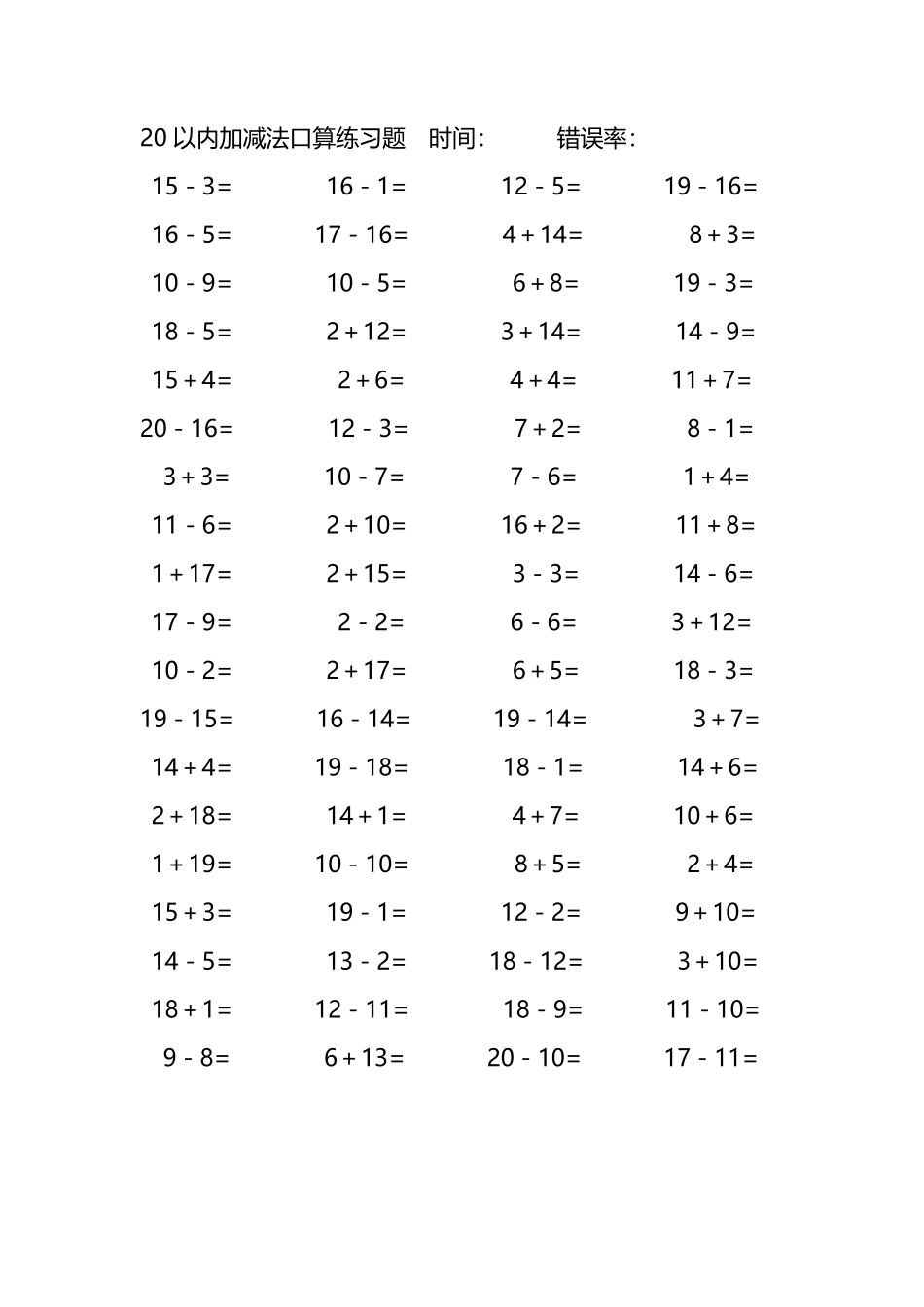20以内加减法口算练习题297.pdf_第1页