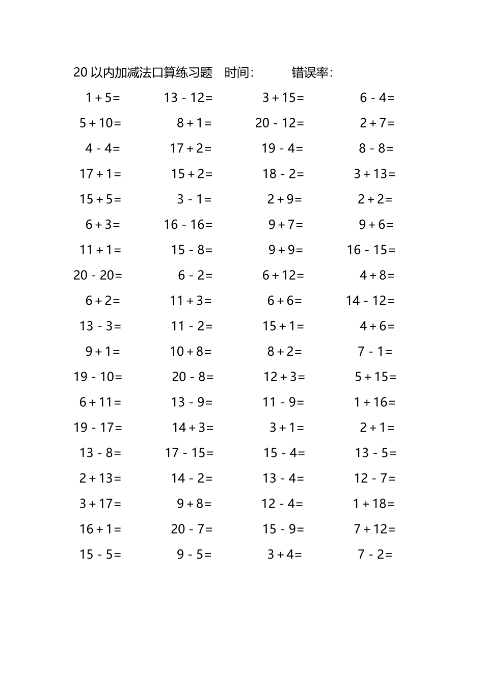 20以内加减法口算练习题297.pdf_第2页