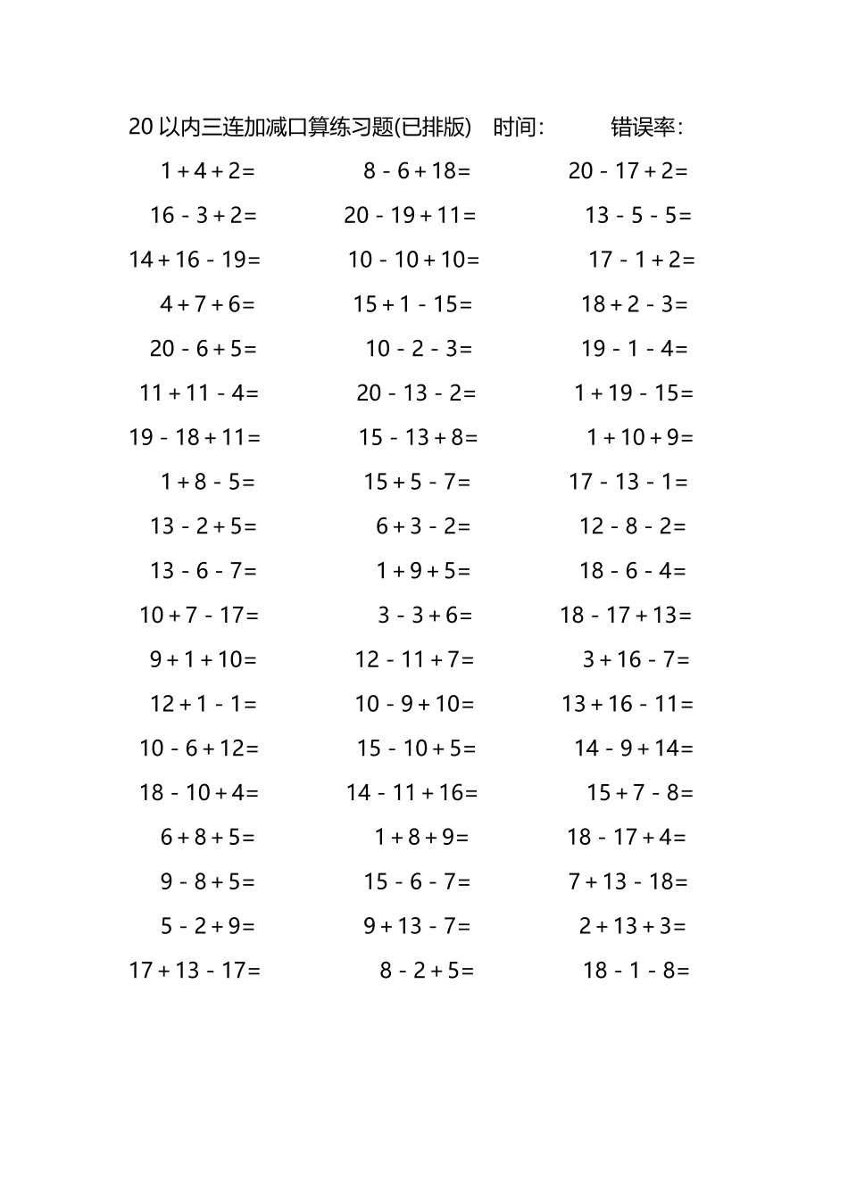 20以内三连加减混合口算练习题142.pdf_第2页